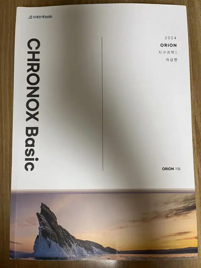 크로녹스 베이직 시대인재 지구과학1 CHRONOX Basic