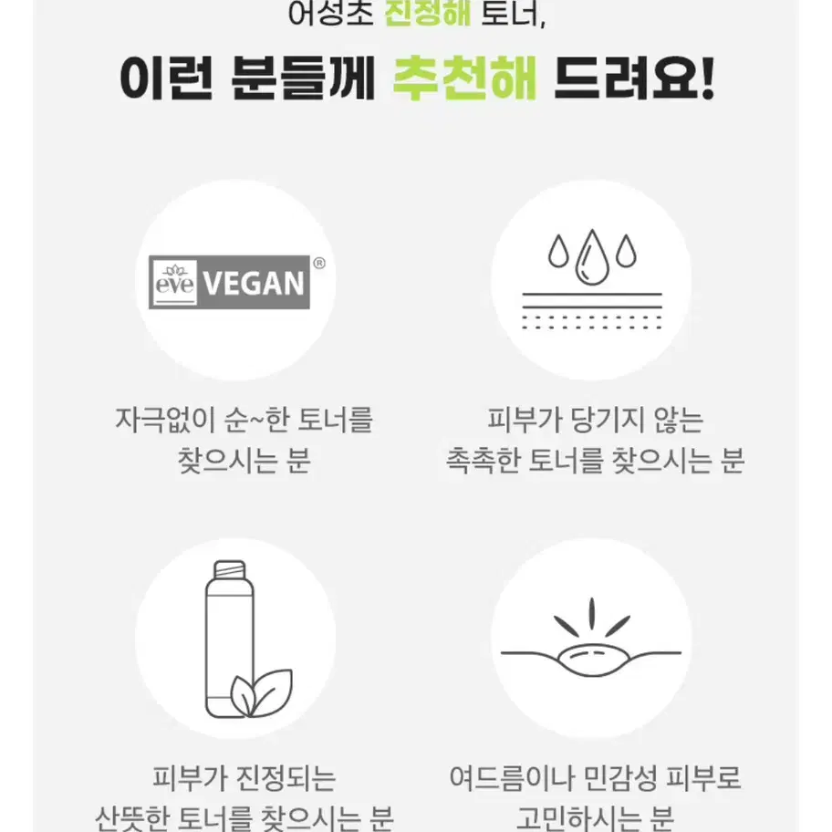 새상품) 프리메이 어성초 진정해 수분 토너 100ml