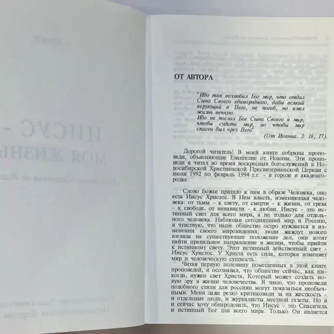 레소레트로#375 러시아 기독서적 예수는 나의 삶 - 요한복음 해설서