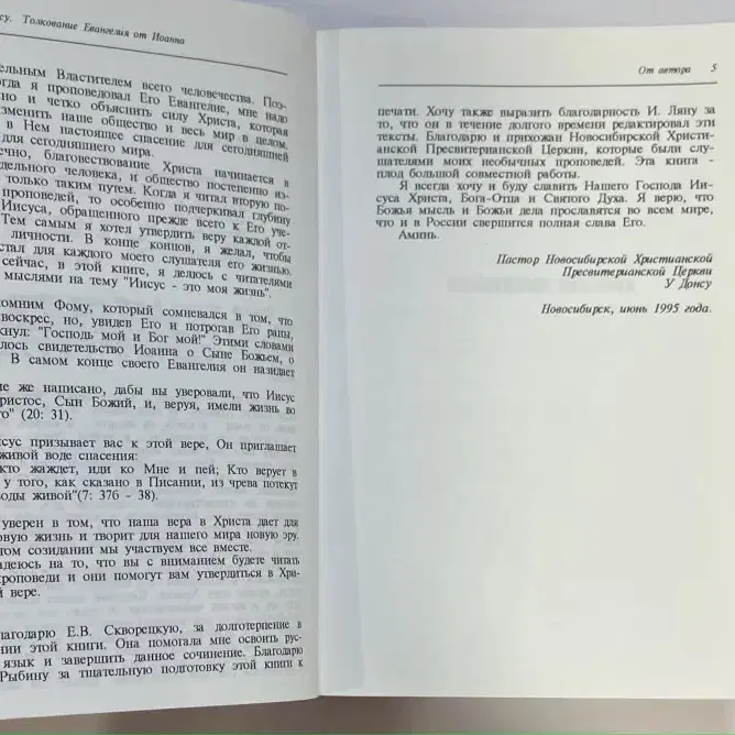 레소레트로#375 러시아 기독서적 예수는 나의 삶 - 요한복음 해설서