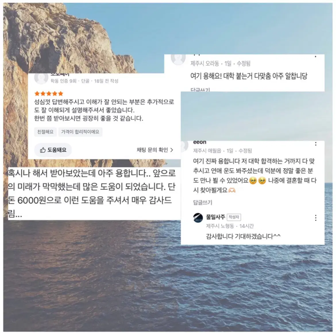 용하다는 뜨거운 후기로 증명합니다(물밀사주)