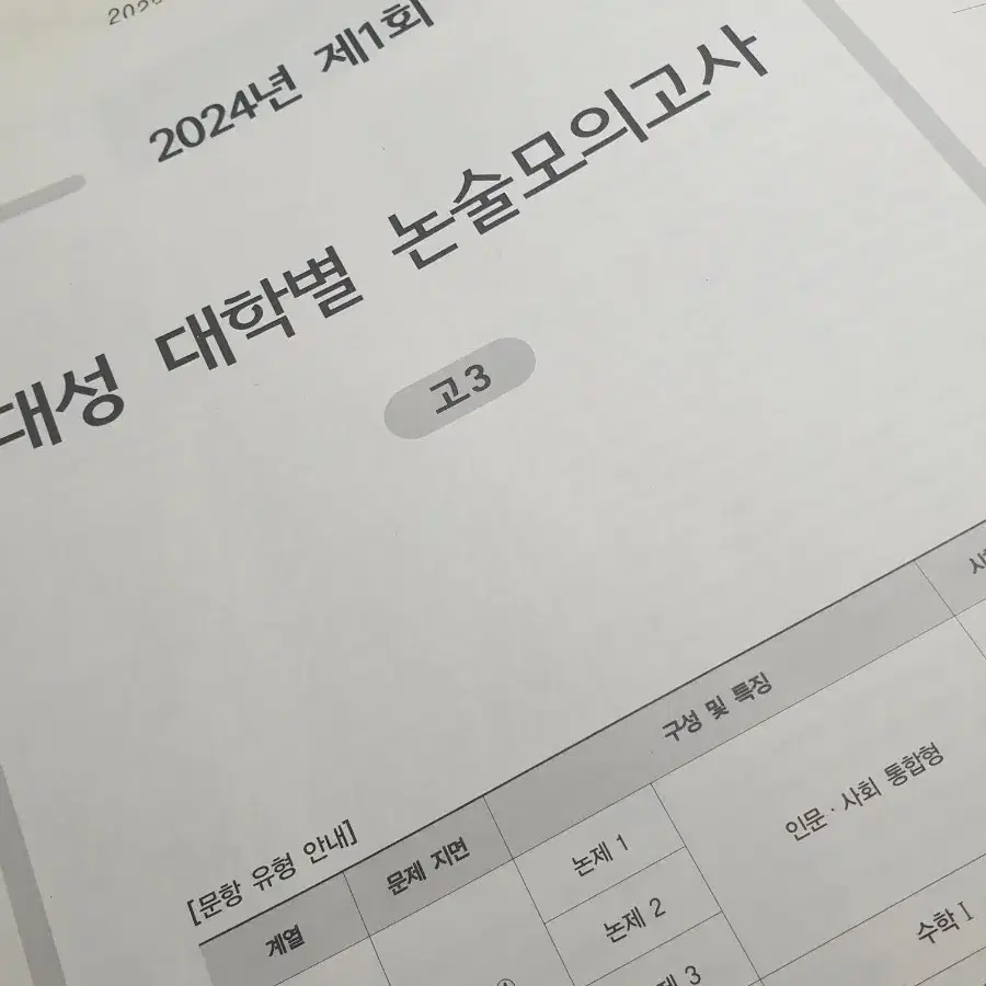 대성논술모의고사 시험지입니다.