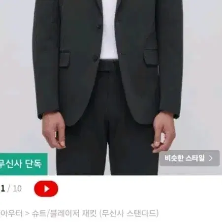 무신사 베이직 블레이저 L