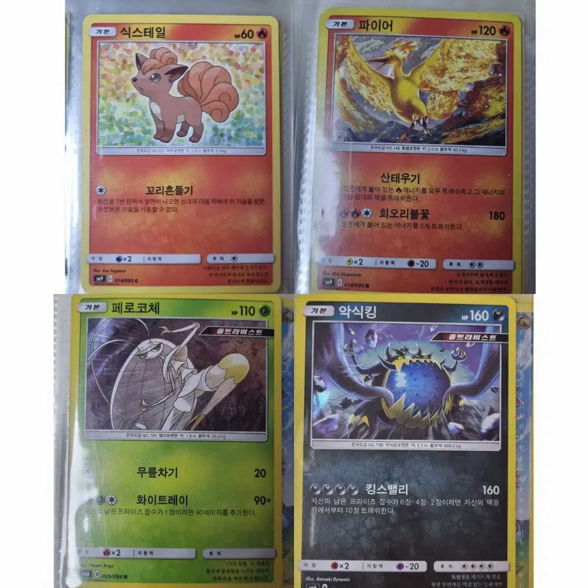 Pokémon kard sm9 Shyenne Fire sm6 Ferocce Acroakling