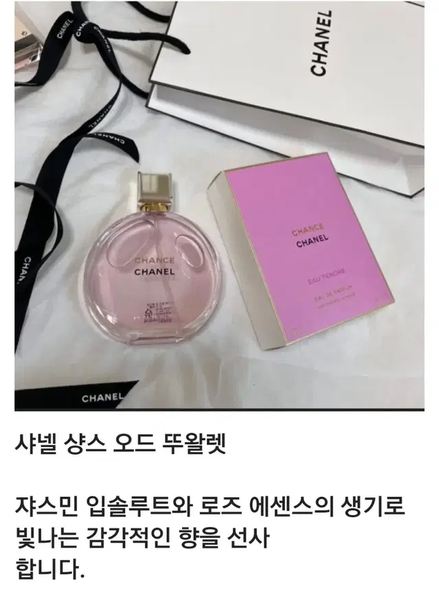 샤넬 샹스 오드 뚜왈렛 100ml 새상품