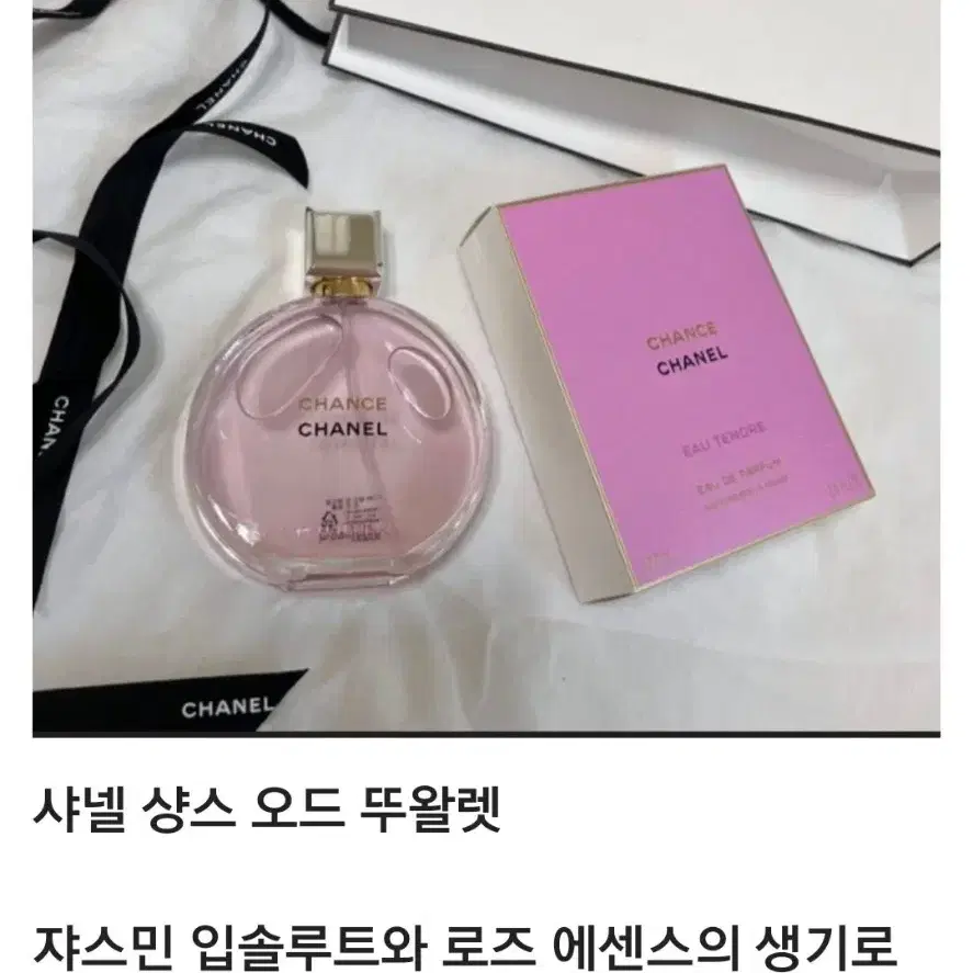 샤넬 샹스 오드 뚜왈렛 100ml 새상품