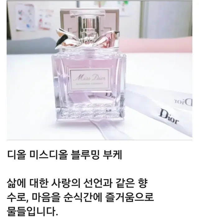 디올 미스디올 블루밍 부케 100ml