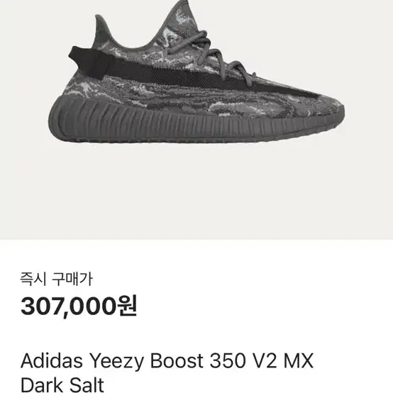 이지부스트 350 v2 mx dark salt (270) - 박스포함