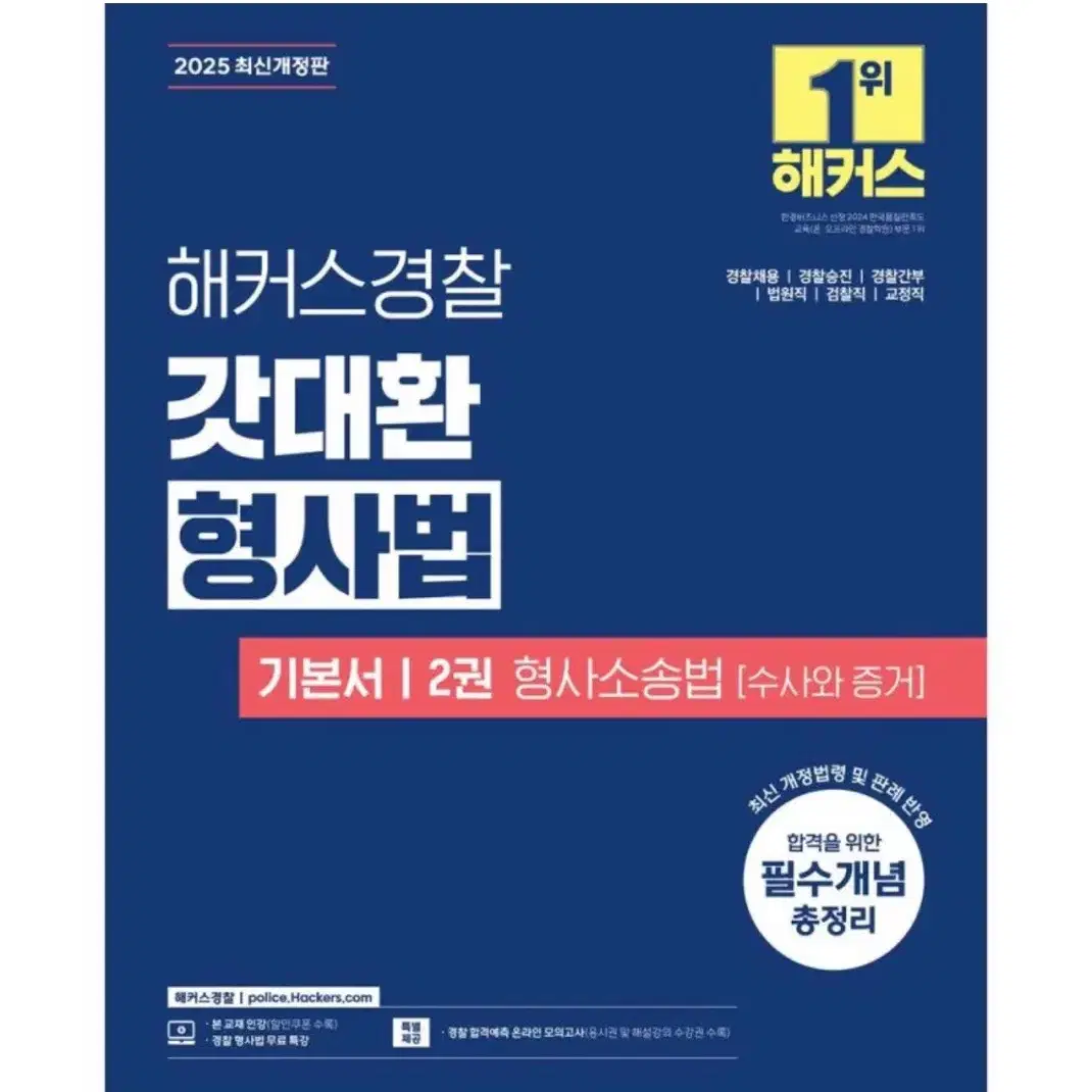 2025 김대환 기본서, 2025 기출총정리 최신판 새책