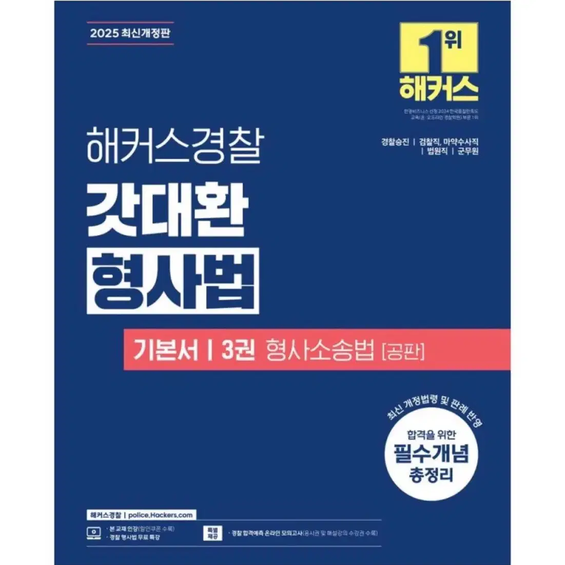 2025 김대환 기본서, 2025 기출총정리 최신판 새책