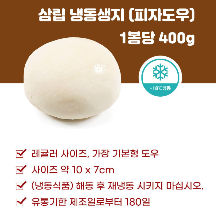 [삼립] 400g * 5개 피자 도우 냉동 생지 (기본형, 크러스트)