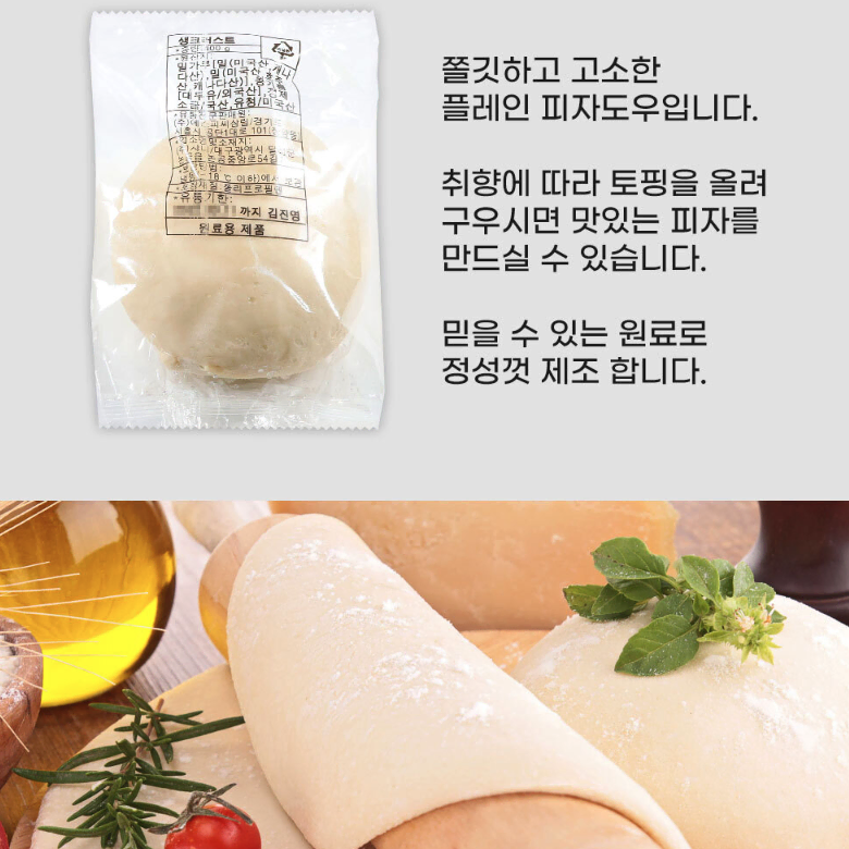 [삼립] 400g * 5개 피자 도우 냉동 생지 (기본형, 크러스트)