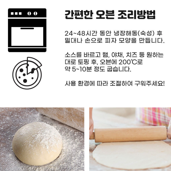 [삼립] 400g * 5개 피자 도우 냉동 생지 (기본형, 크러스트)