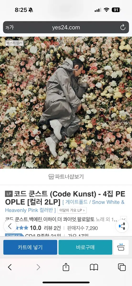 LP) 코드 쿤스트 (Code Kunst) - 4집 PEOPLE (컬러