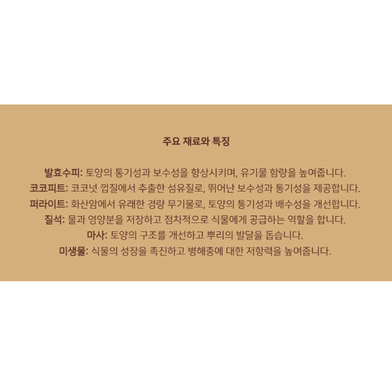 [8L/중형] 삼원 다육이 분갈이 흙 / 화분 화분용 원예용 화분갈이