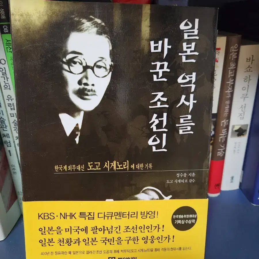 일본 역사를 바꾼 조선인