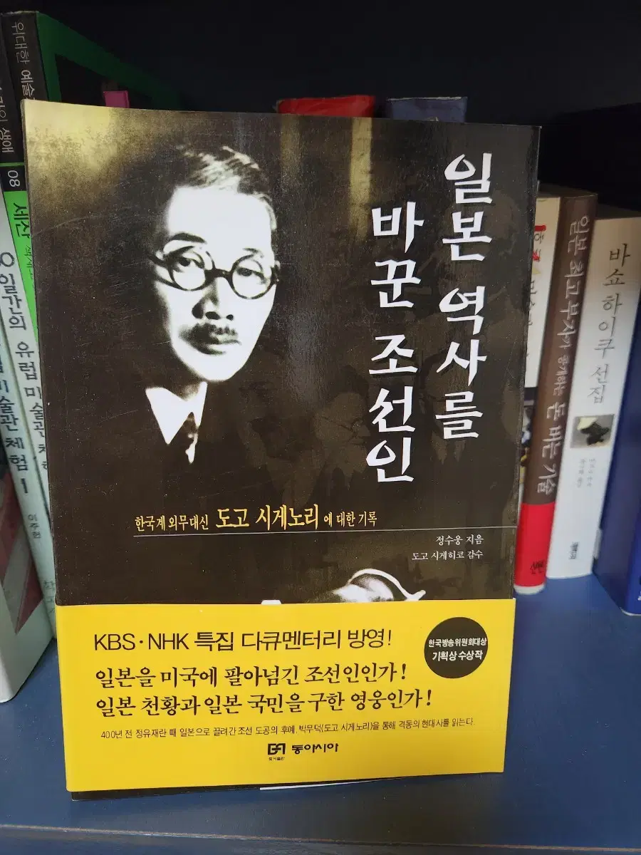 일본 역사를 바꾼 조선인