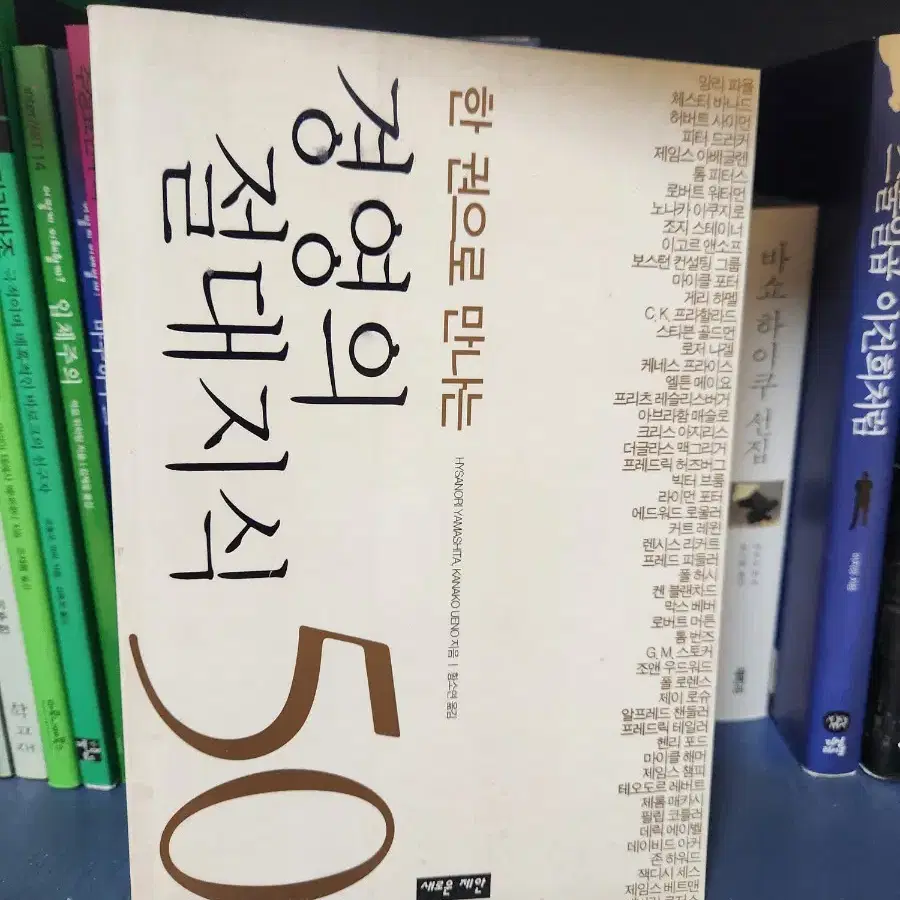 경영의 절대지식50