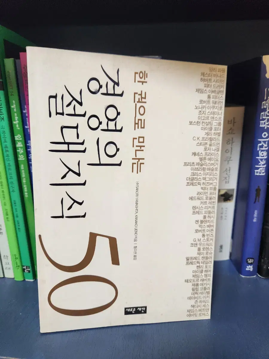 경영의 절대지식50