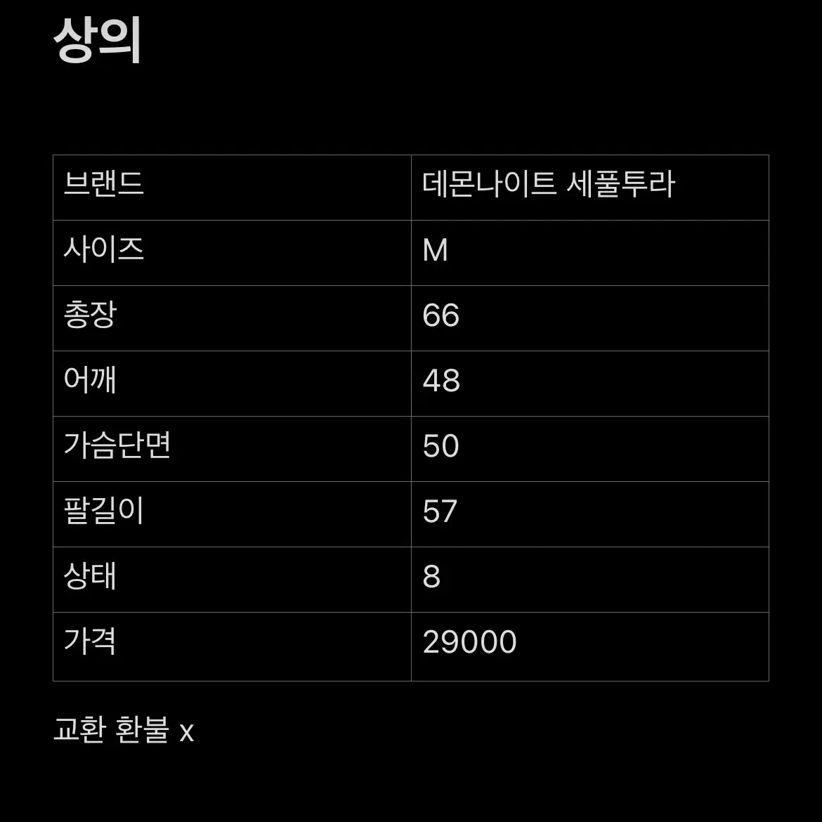 [M] 데몬나이트 세풀투라 빈티지 프린팅 롱슬리브 긴팔 티셔츠