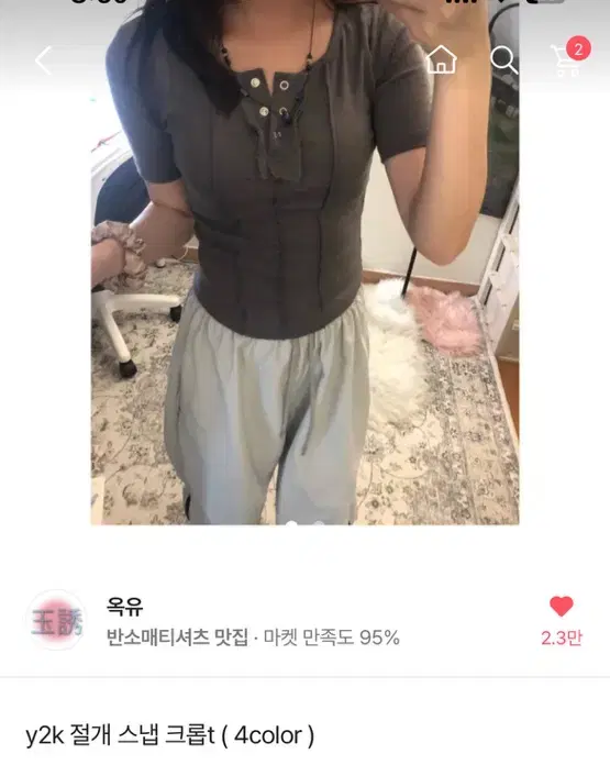 에이블리 옥유 y2k 절개 스냅 크롭t