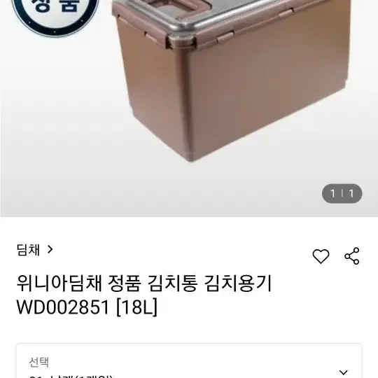 딤채 김치통18L 45000-> 9000