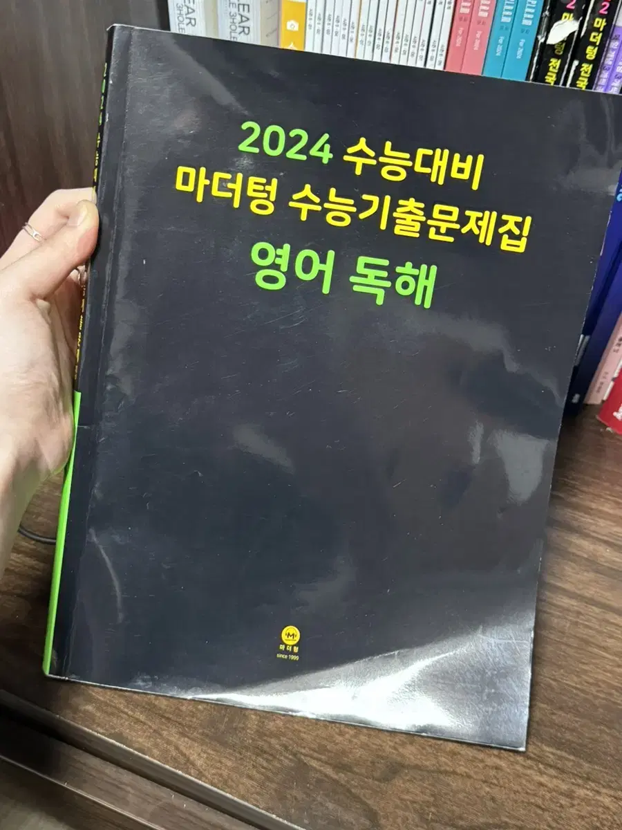 마더텅 영어 독해 문제집 기출 문제집 고3