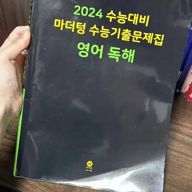 마더텅 영어 독해 문제집 기출 문제집 고3