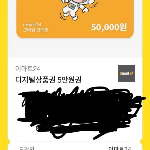 이마트 편의점 기프티콘 50000원권