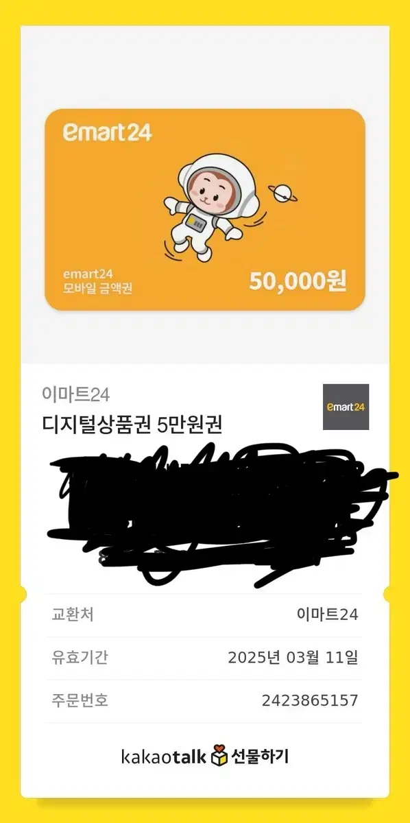 이마트 편의점 기프티콘 50000원권