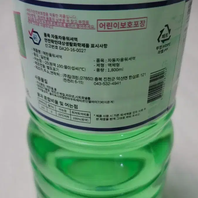 유럽형 워셔액 에탄올 워셔액 1.8L