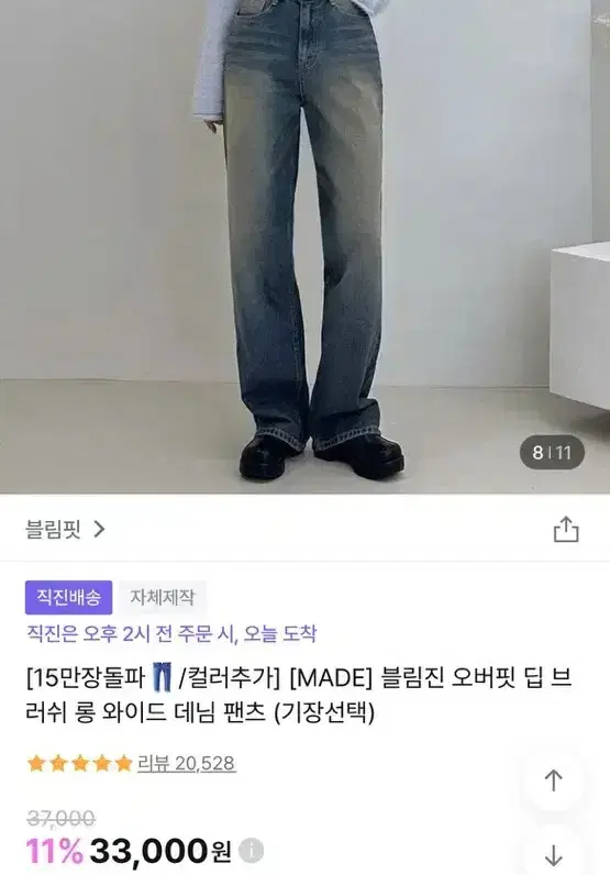 블림진 오버핏 딥 브러쉬 롱 와이드 데님 팬츠 흑청