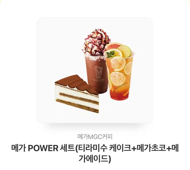 메가 Power세트 팝니당