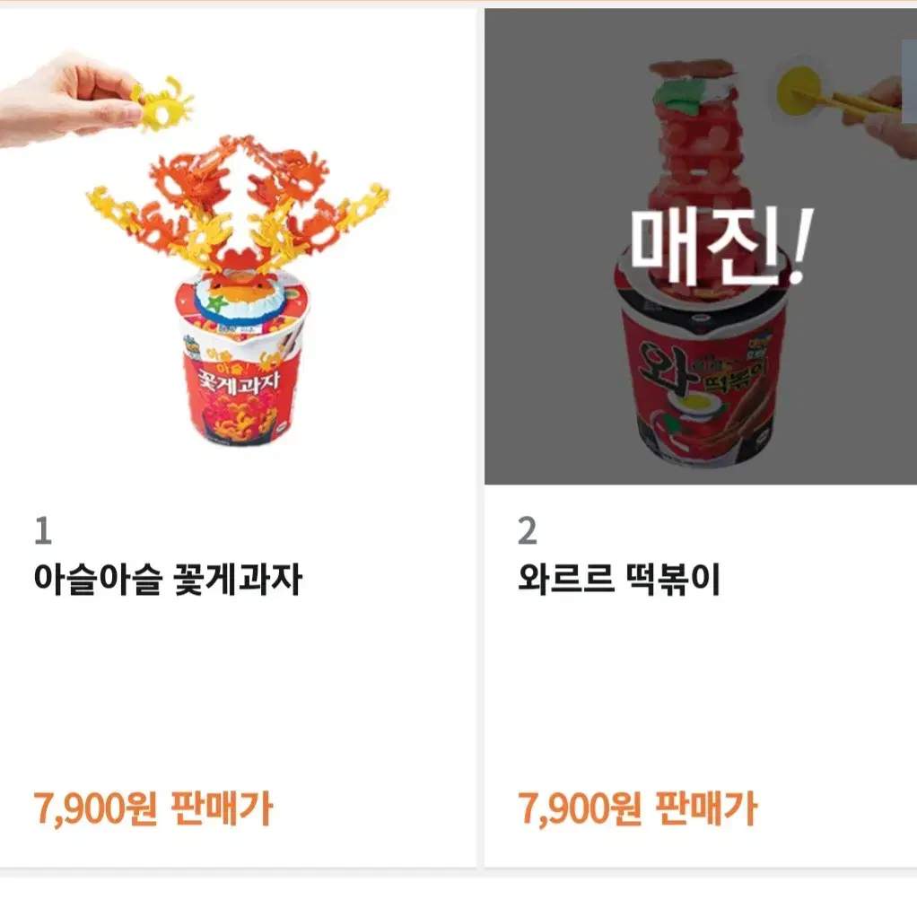 아슬아슬떡볶이.꽃게과자쌓기게임