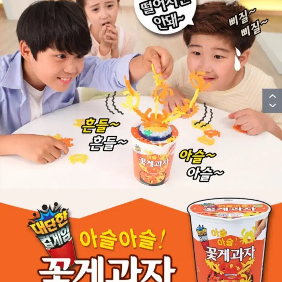 아슬아슬떡볶이.꽃게과자쌓기게임