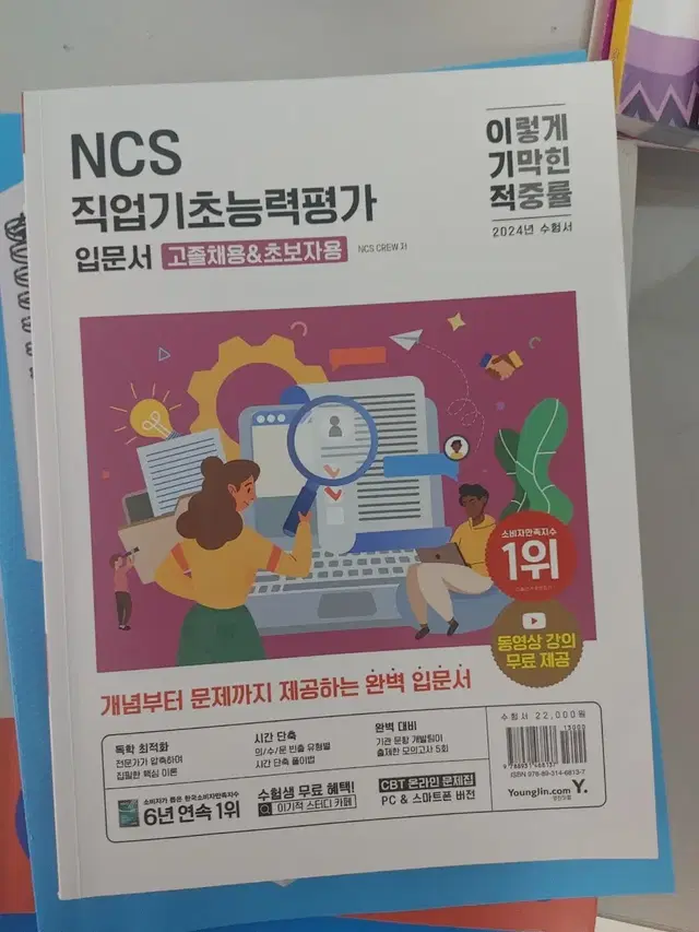 이기적 ncs직업기초능력평가 입문서