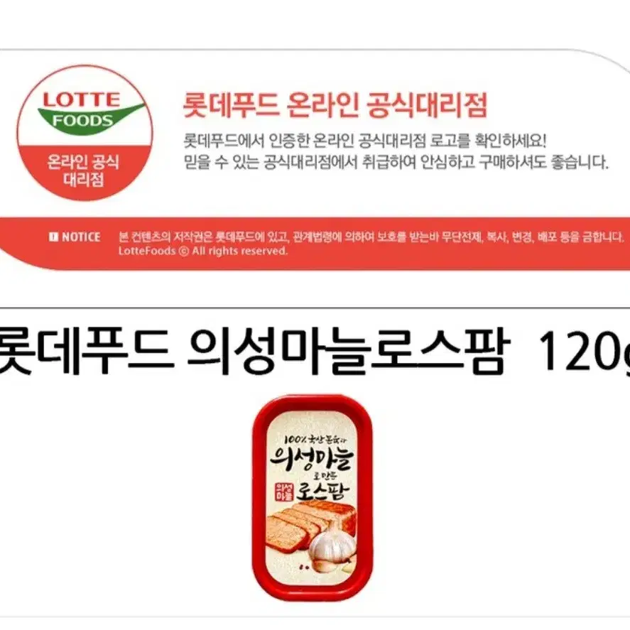 단하루선착순특가의성마늘로스팜롯데햄120GX40캔59960원무배1캔1499