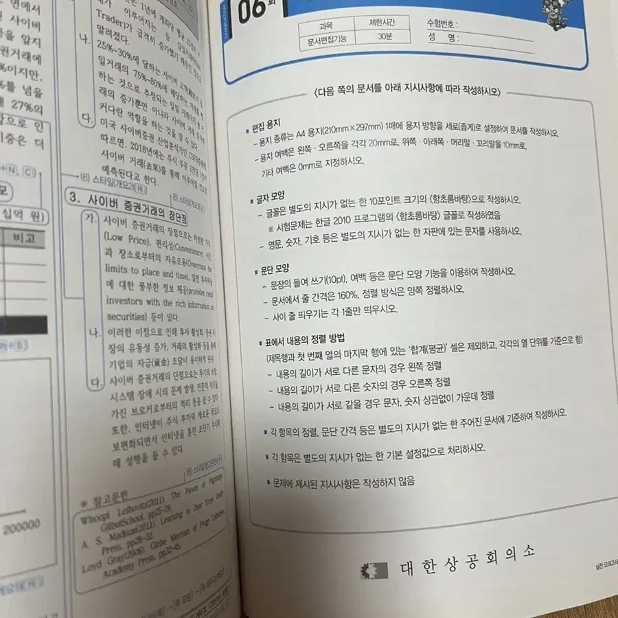 시나공 워드프로세서 실기