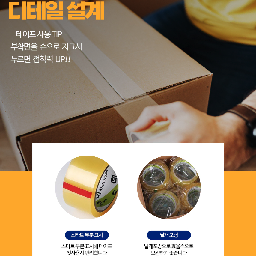 [18개/40m/경포장용] 투명 황색 박스 클리어 스카치 테이프 테잎