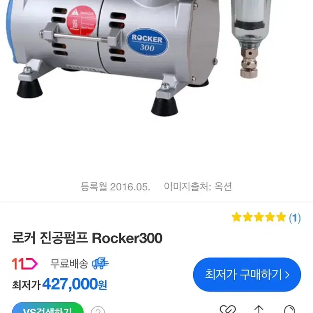 진공펌프 로커300 rocker300