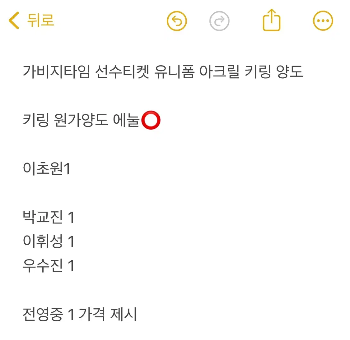 가비지타임 팝업 온라인 유니폼 아크릴 키링 선수티켓