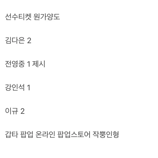 가비지타임 팝업 온라인 유니폼 아크릴 키링 선수티켓