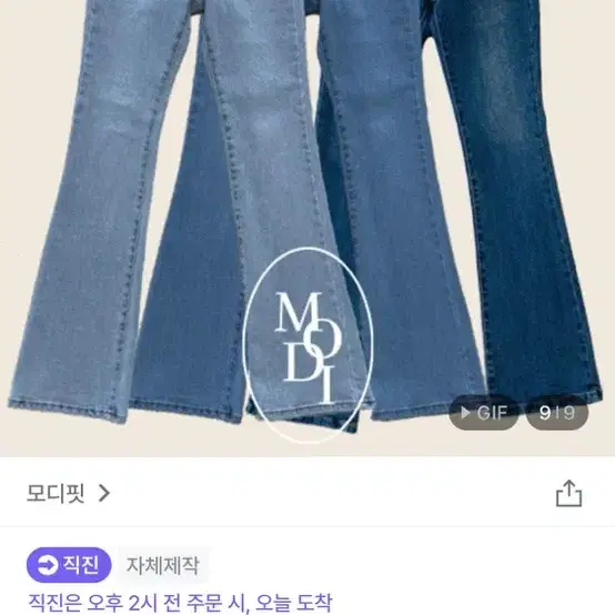 모디핏 부츠컷 청바지 L 연청 (정가57000원)