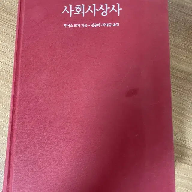 사회사상사