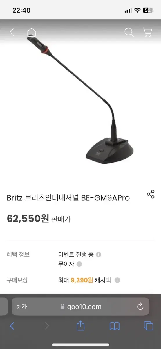 브리츠 스탠드마이크 BE-GM9APro