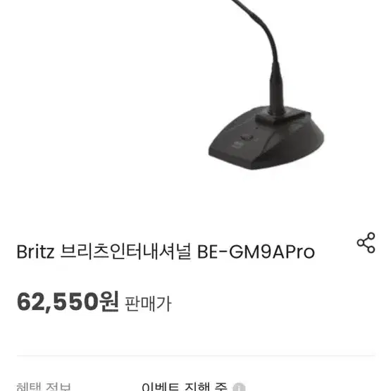 브리츠 스탠드마이크 BE-GM9APro