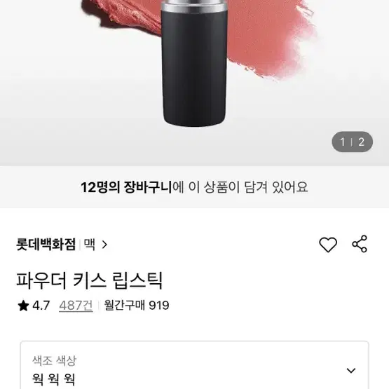 맥 파우더 키스 립스틱 웍웍웍 색상 새상품 -쇼핑백 있음