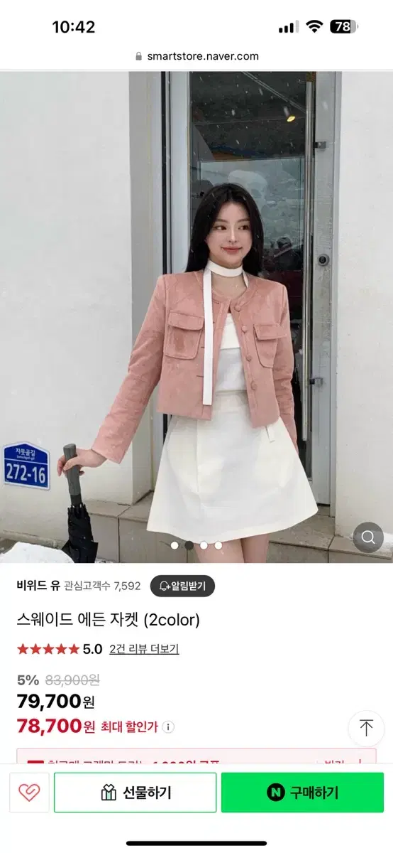 스웨이드 에든 자켓 핑크