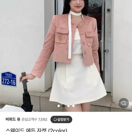 스웨이드 에든 자켓 핑크