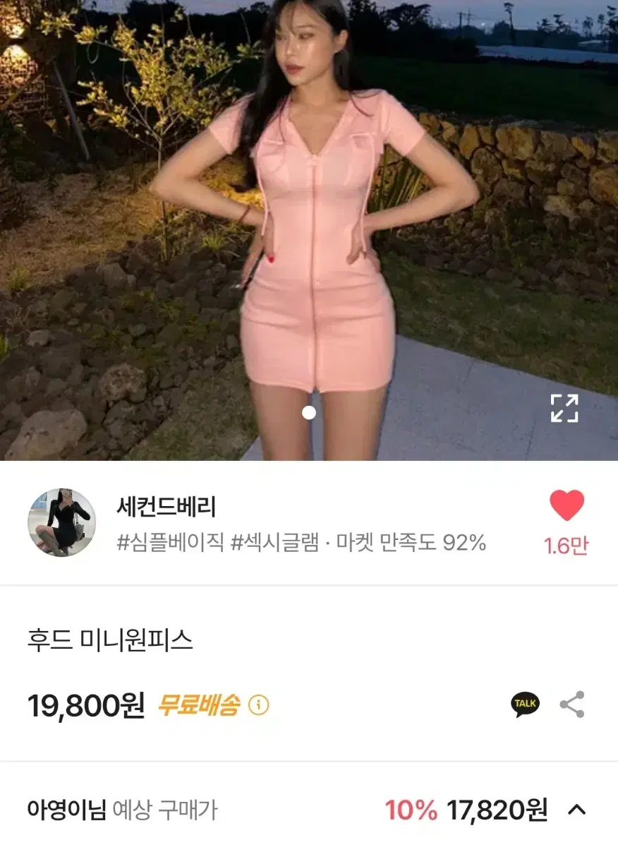 후드미니원피스 에이블리 세컨드베리